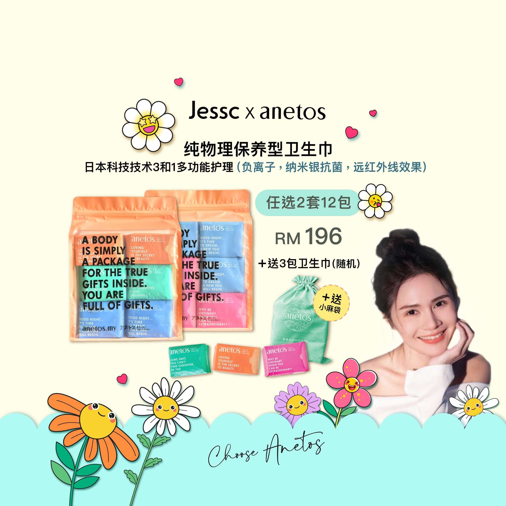 Jessc x Anetos买2送3