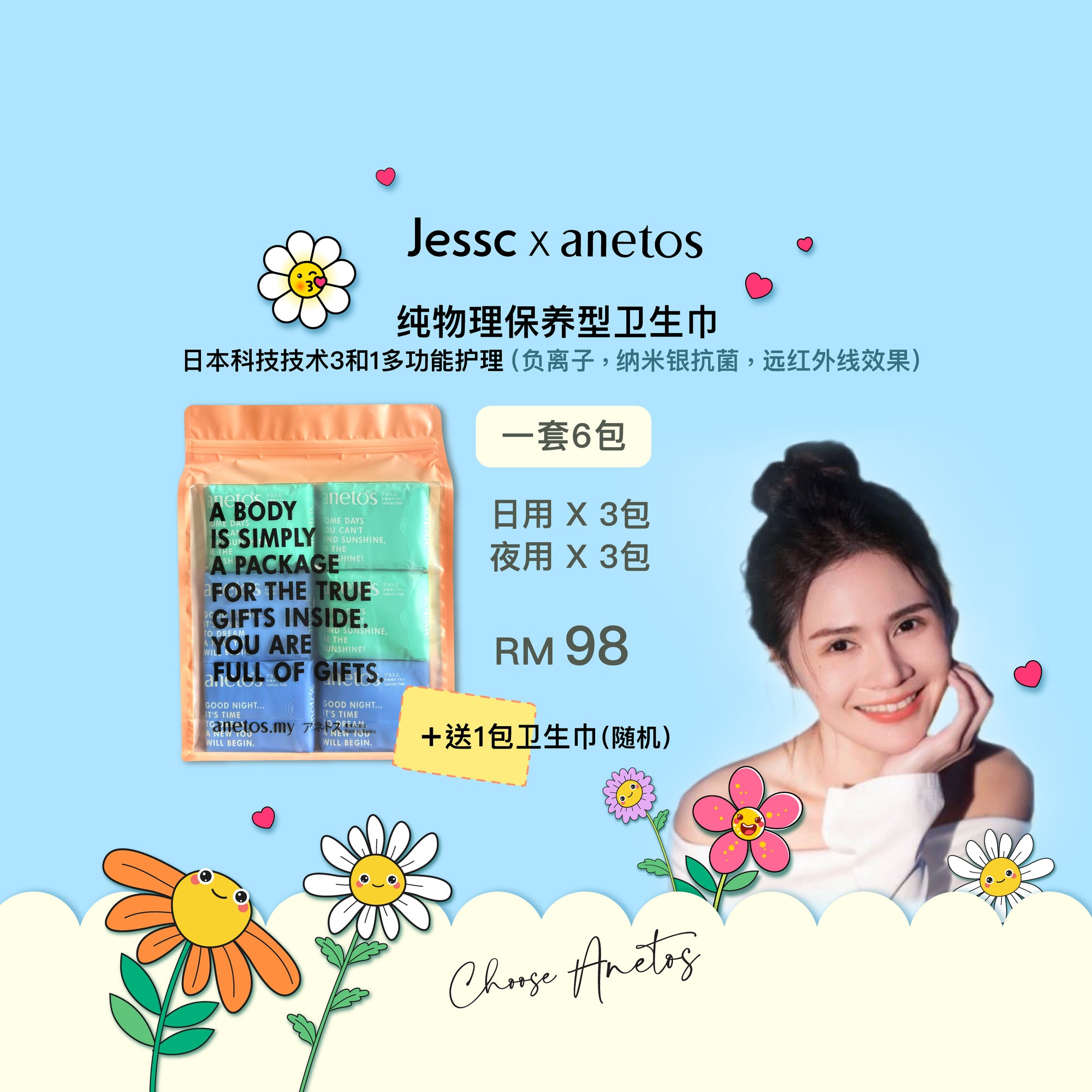 Jessc X Anetos (日用+夜用)
