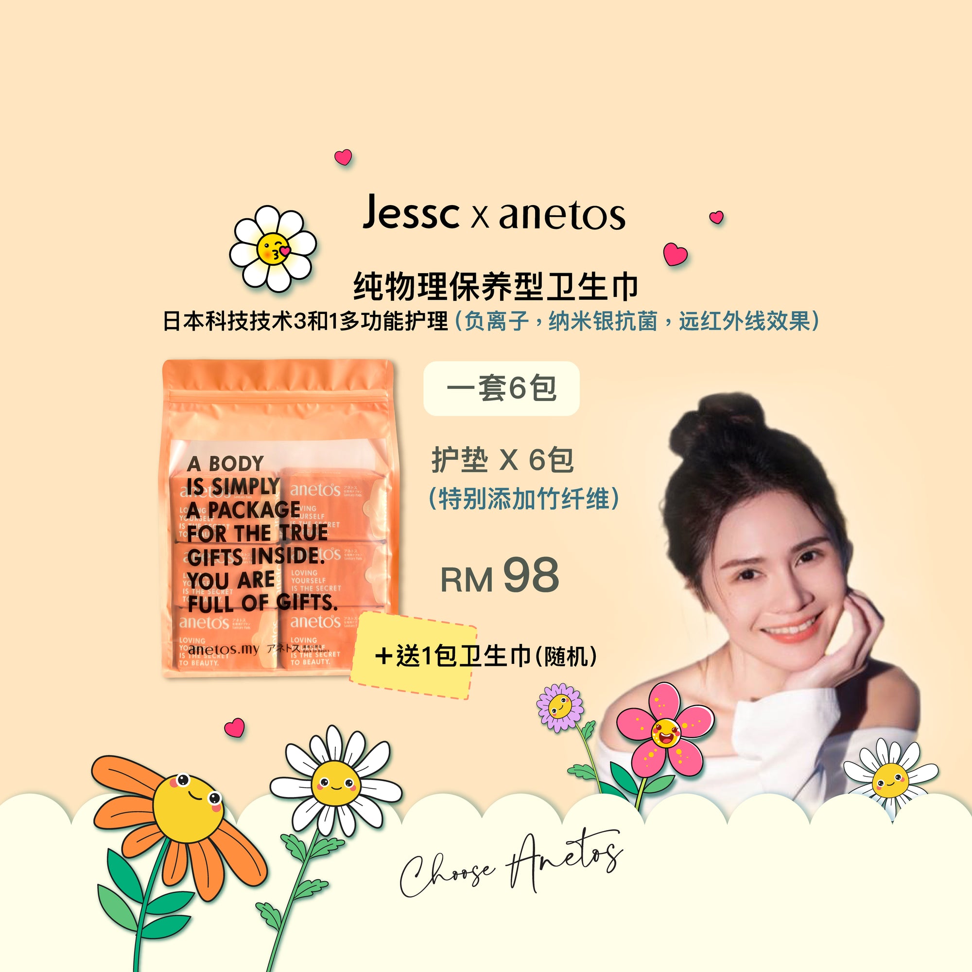 Jessc X Anetos (护垫套组)